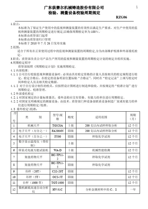 检测设备校验周期规定