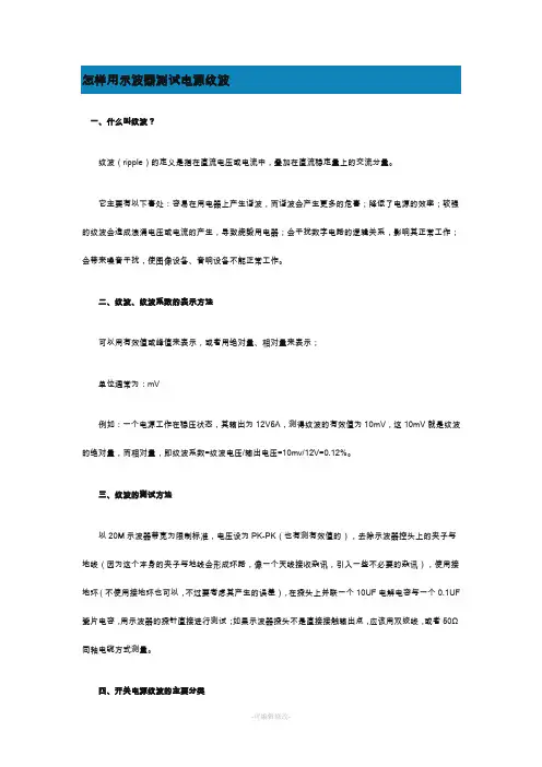 怎样用示波器测试电源纹波