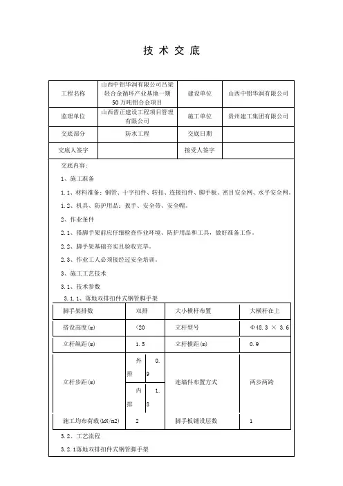 外脚手架技术交底 3