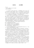 第6章  压力管理
