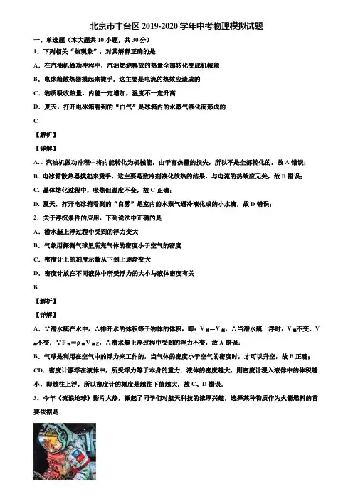 北京市丰台区2019-2020学年中考物理模拟试题含解析