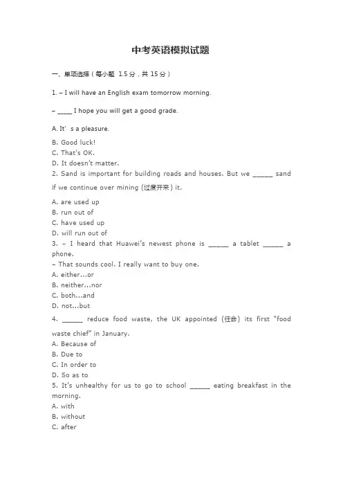 D_海口市第九中学2019年5月中考英语模拟试题(无听力)