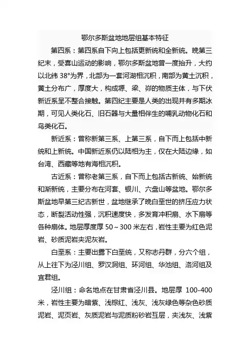 鄂尔多斯盆地地层组基本特征