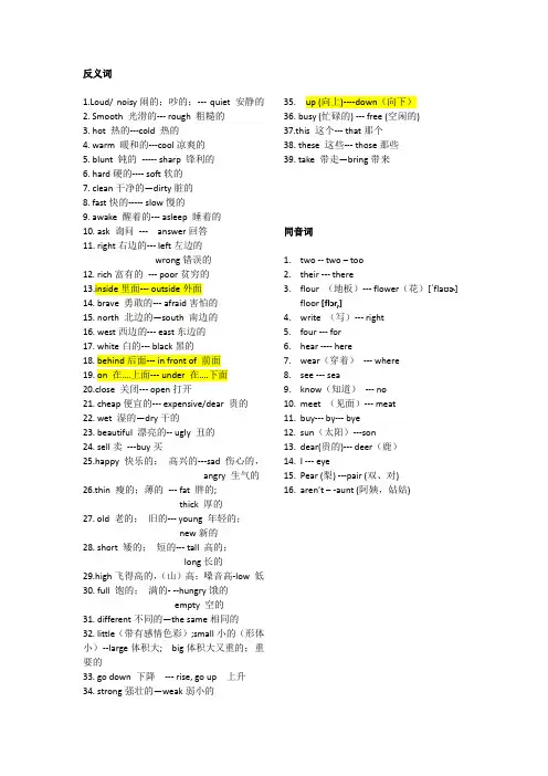 7 反义词和同音词