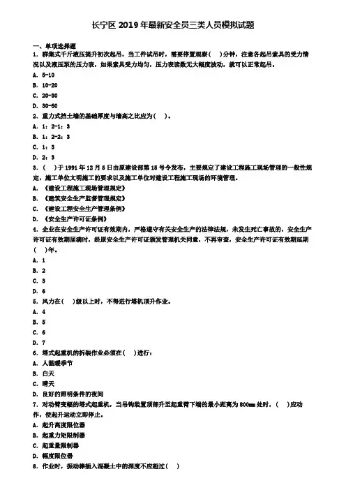 长宁区2019年最新安全员三类人员模拟试题