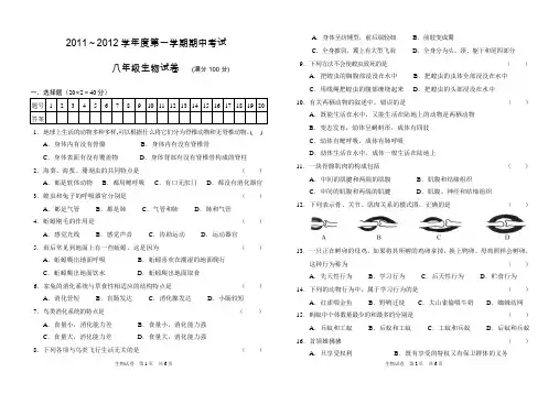 2011～2012学年度第一学期期中考试初二生物