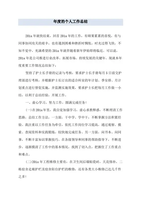 年度的个人工作总结