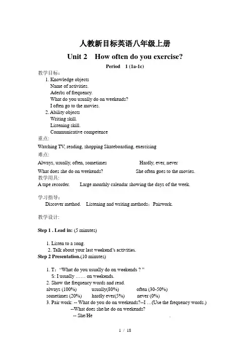 人教新目标英语八年级上册Unit2全单元教学设计