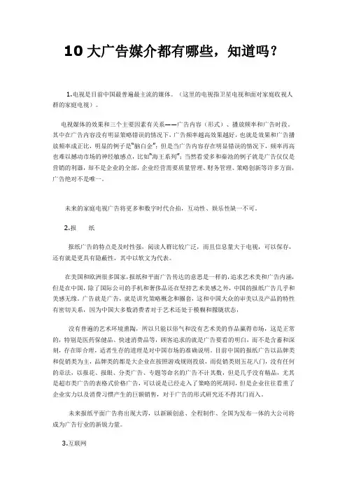 10大广告媒介都有哪些.doc