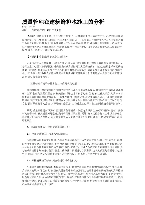 质量管理在建筑给排水施工的分析