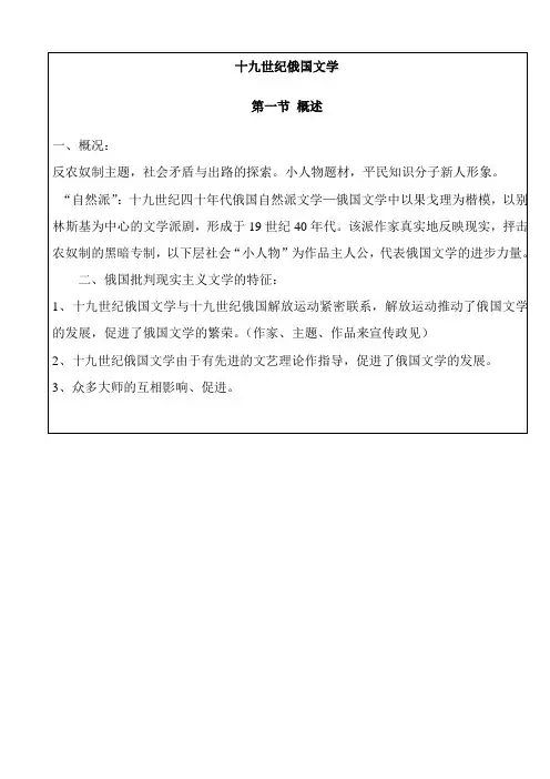 外国文学史教案(下)