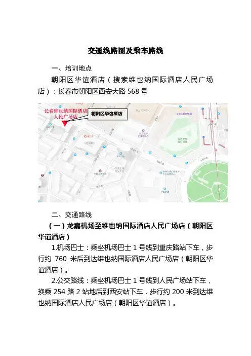 交通线路图及乘车路线