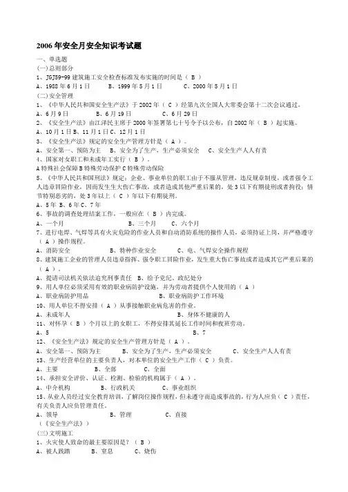安全月考试题目