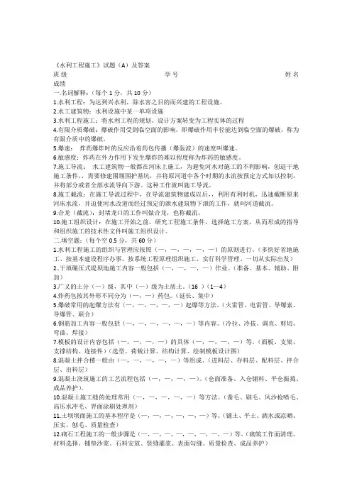 水利工程施工试卷A答案