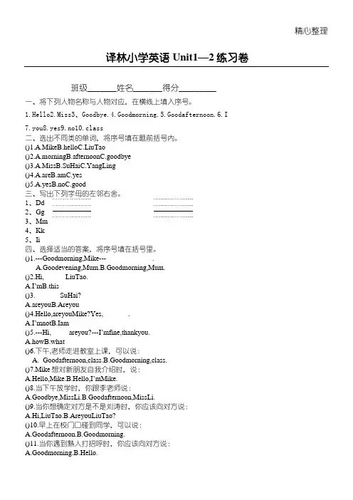新版译林重点小学英语小学三年级上册3A Unit1---2试卷