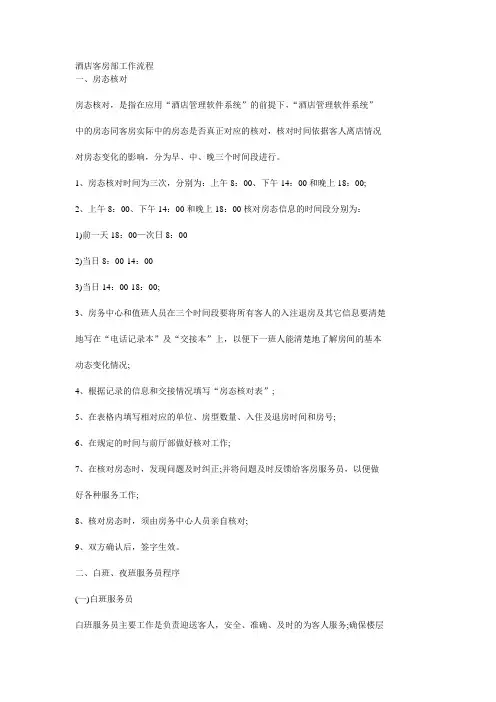 酒店客房部工作流程