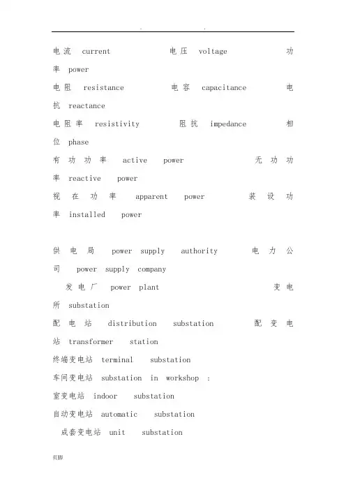 电气专业英语词汇
