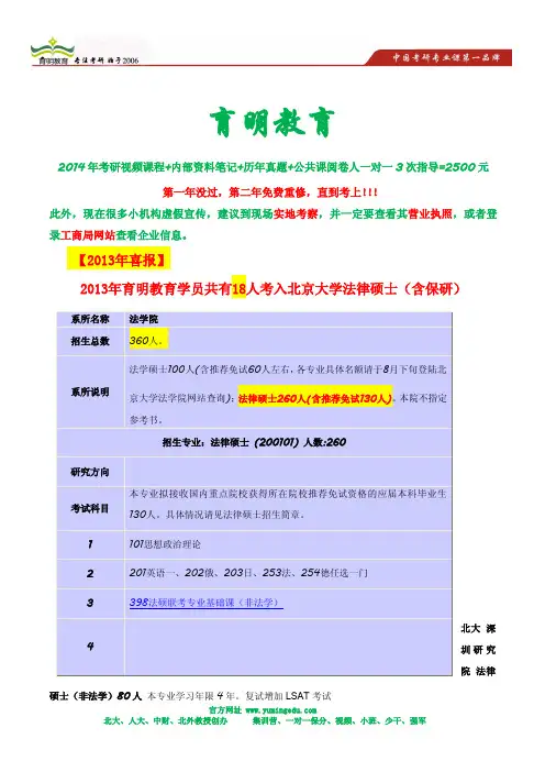2013年北京大学考研状元笔记考点难点总结
