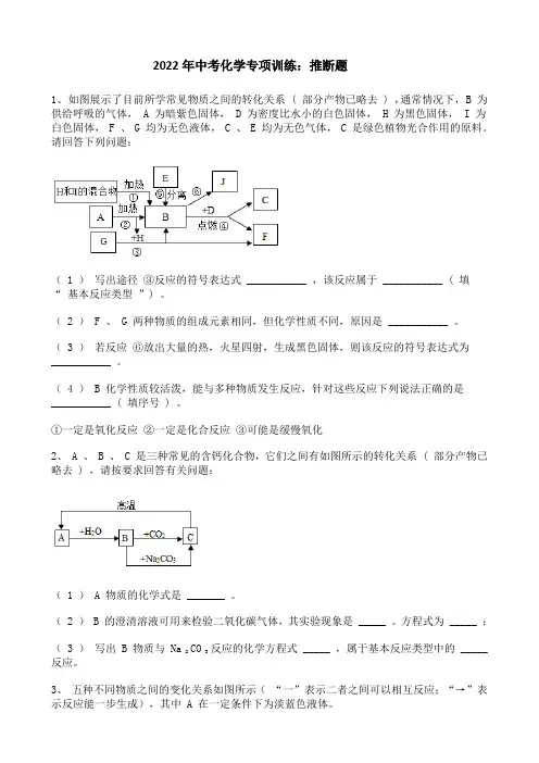 2022年中考化学专项训练：推断题
