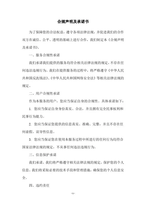 合规声明及承诺书