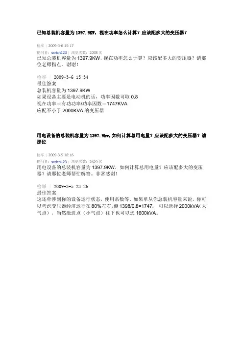 怎么确定变压器的容量