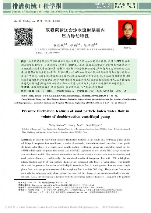 双吸泵输送含沙水流时蜗壳内压力脉动特性