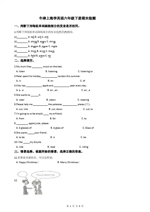牛津上海学英语六年级下册期末检测