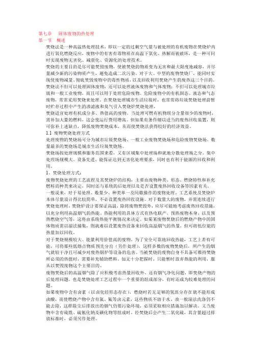 固体废物的热处理