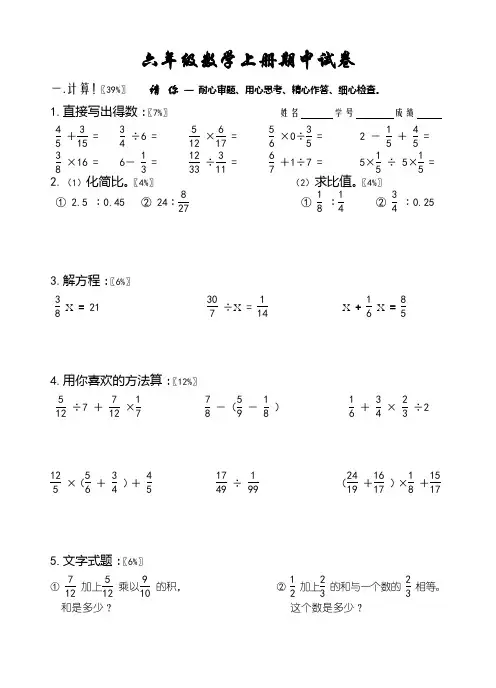 6年级数学上册期中试卷