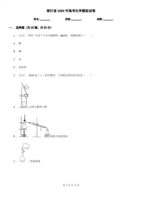浙江省2020年高考化学模拟试卷