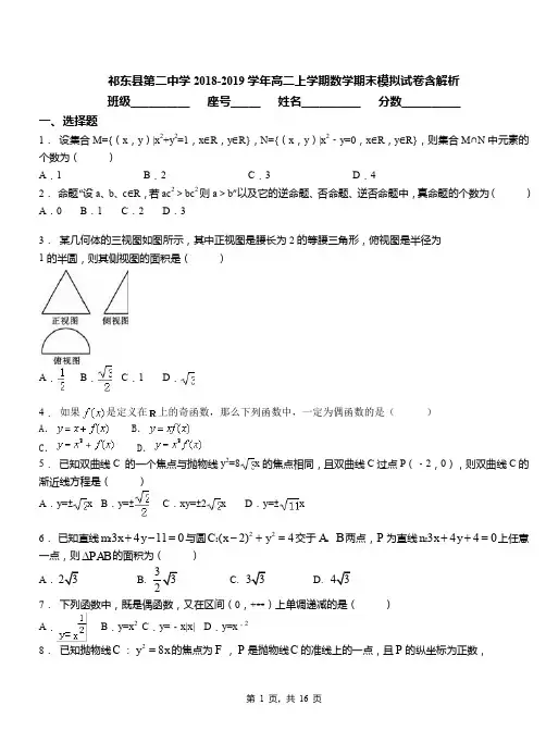 祁东县第二中学2018-2019学年高二上学期数学期末模拟试卷含解析