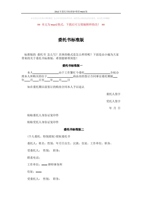 2018年委托书标准版-推荐word版 (2页)