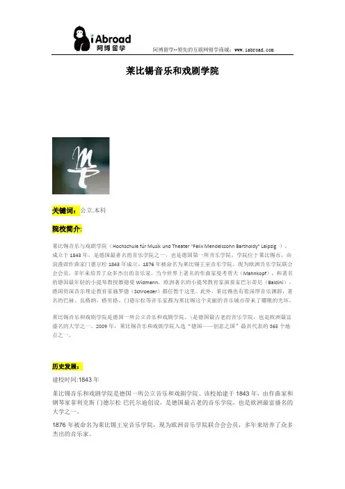 阿博留学全面介绍莱比锡音乐和戏剧学院