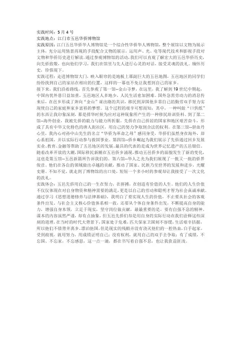 思修报告