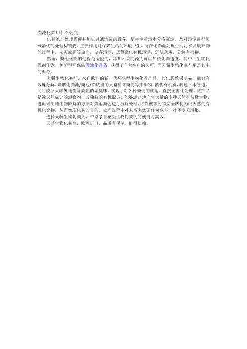 粪池化粪用什么药剂