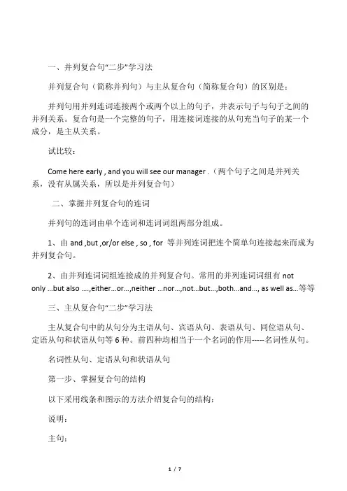 并列复合句与主从复合句