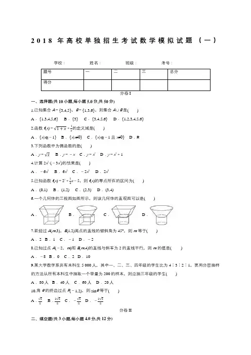 单招数学模拟试题