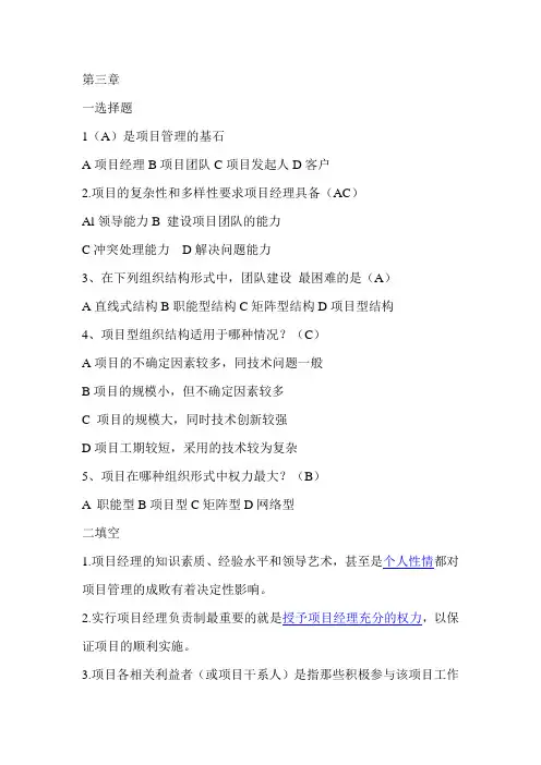 软件项目管理复习资料