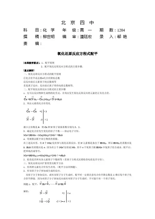 氧化还原反应方程式配平