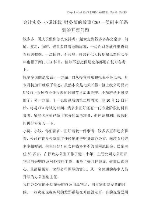 会计干货之小说连载财务部的故事(26)侯副主任遇到的开票问题