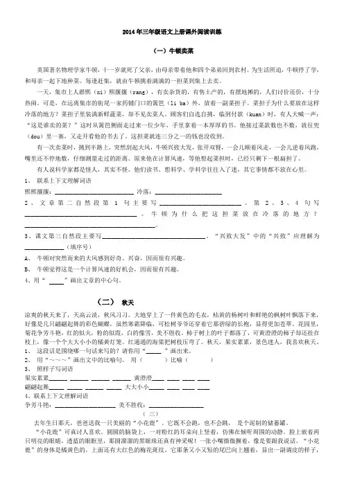 三年级阅读训练习题