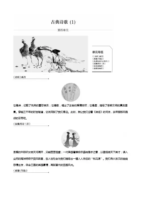2018版高中语文必修一学案：第四单元第14课诗经两首含答案
