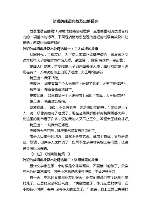 简短的成语典故及出处精选
