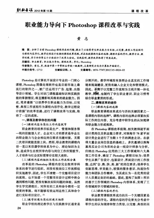 职业能力导向下Photoshop课程改革与实践