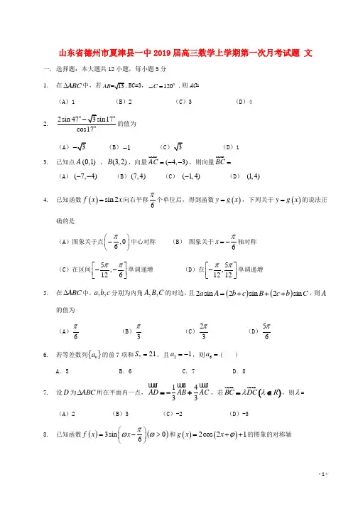 2019届高三数学上学期第一次月考试题文(9)