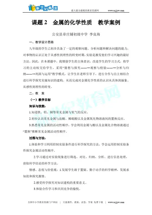 金属活动性顺序表及其应用