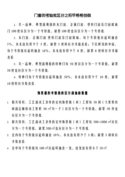 门窗的检验批划分