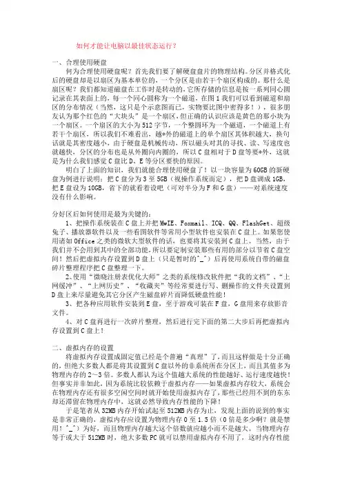 如何才能让电脑以最佳状态运行