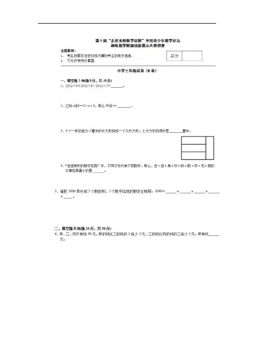 第十届“走美杯”小学三年级B卷试题及答案