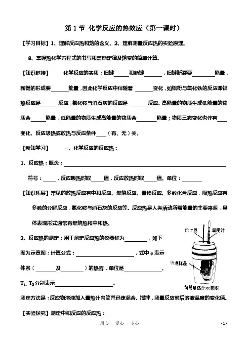 化学反应的热效应